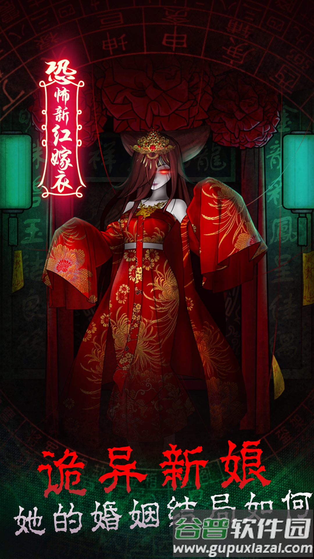 前世红嫁衣截图1