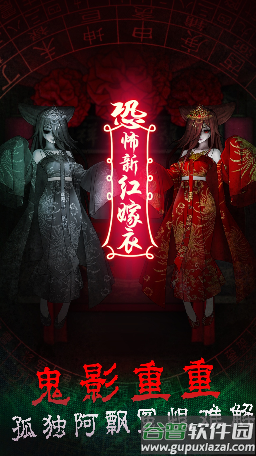 前世红嫁衣截图2