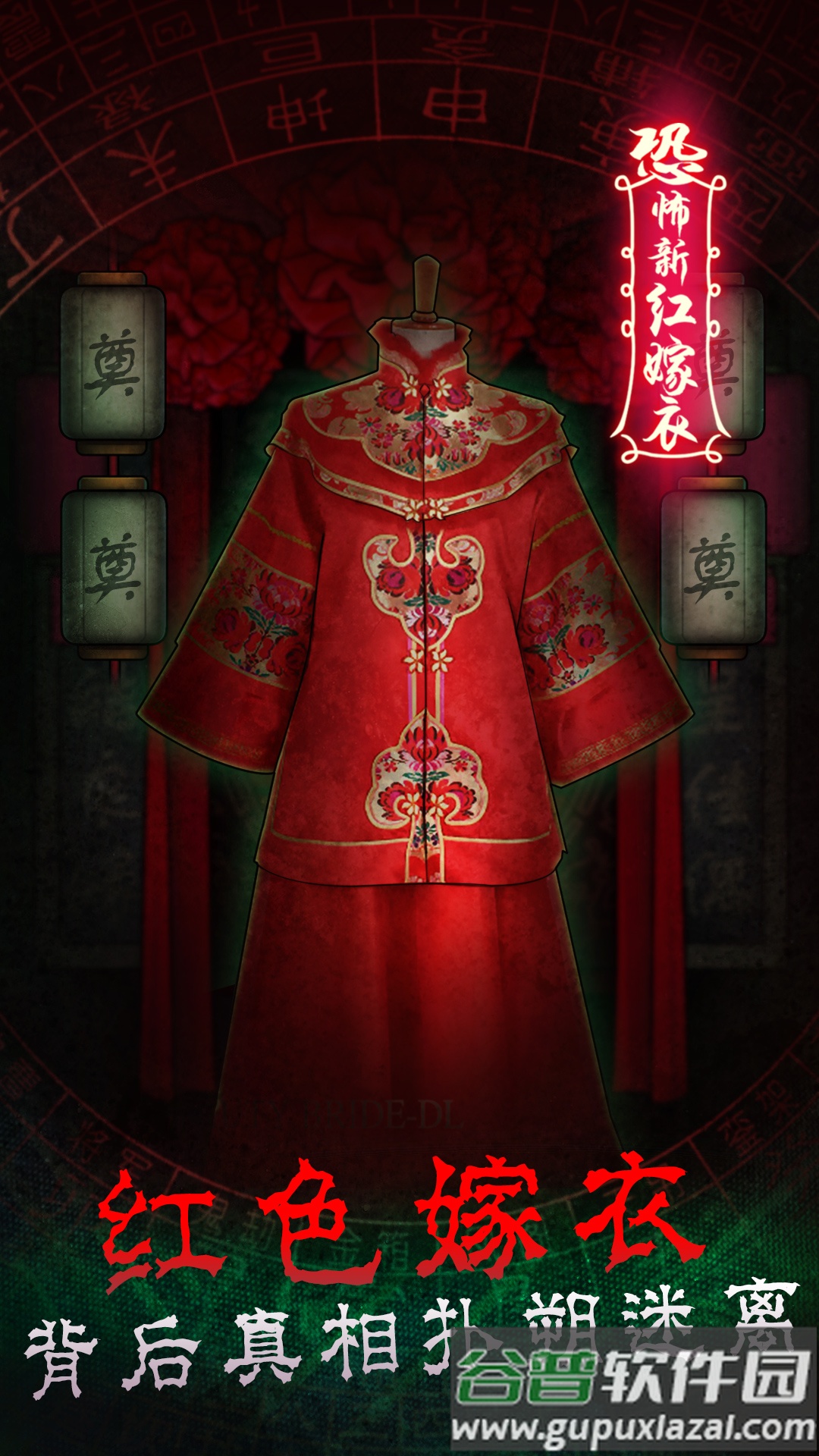 前世红嫁衣截图3