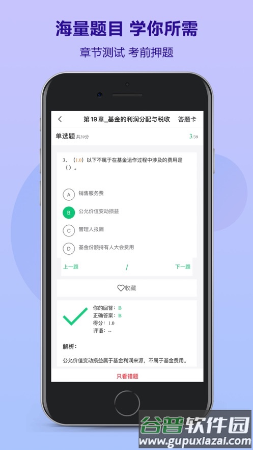 优培网校app截图1