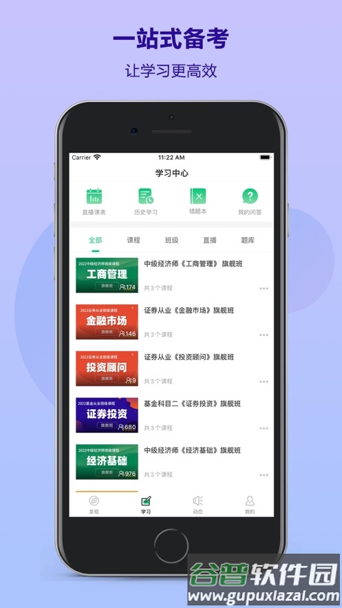 优培网校app截图3