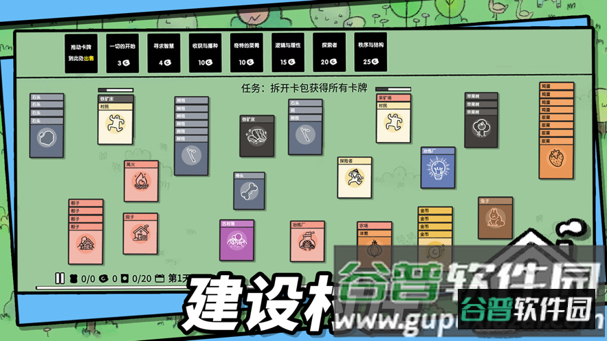 堆叠大陆游戏下载中文无广告2023截图4