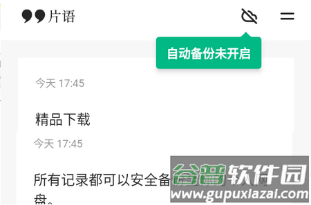 片语