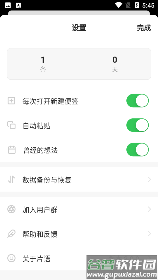 片语截图2