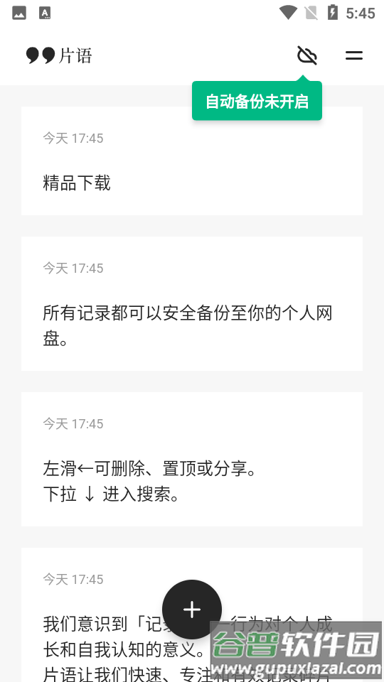 片语截图3