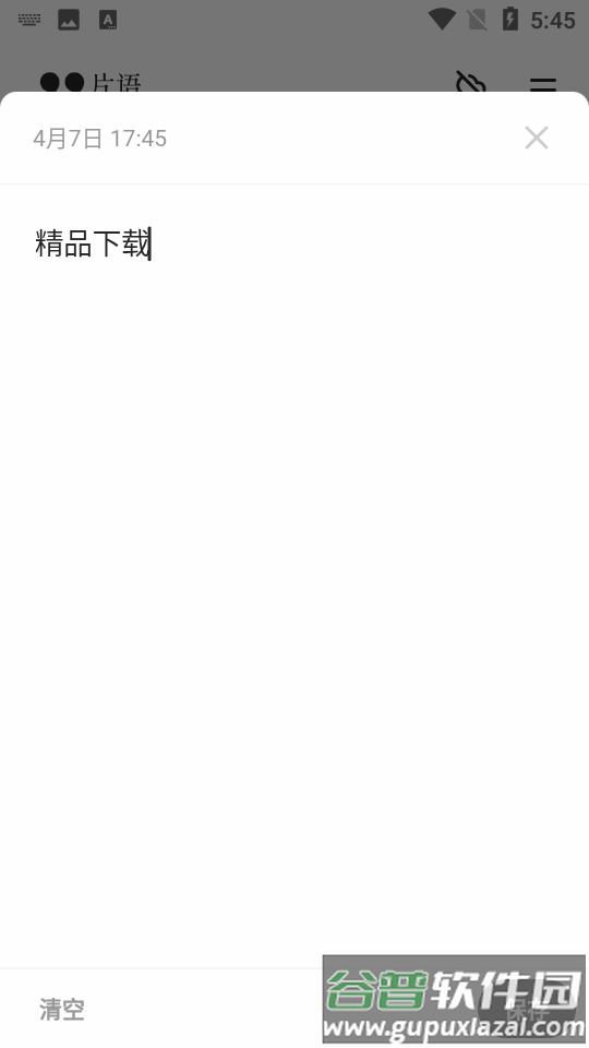 片语截图4