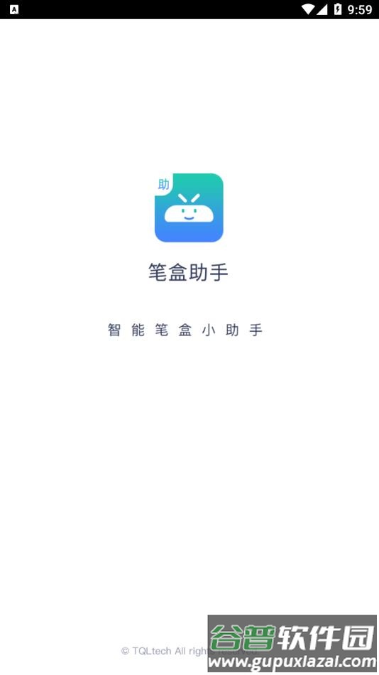笔盒助手APP