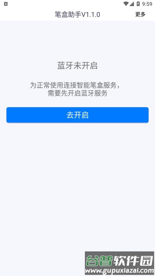 笔盒助手APP截图2