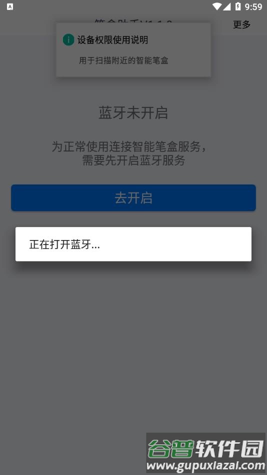 笔盒助手APP截图3