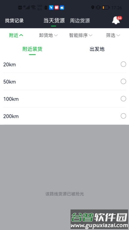 金途货运app截图1