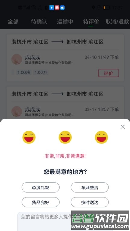金途货运app截图2