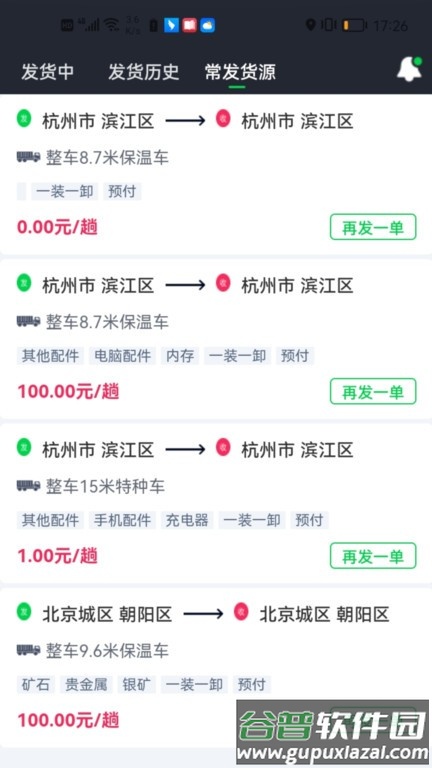 金途货运app截图3