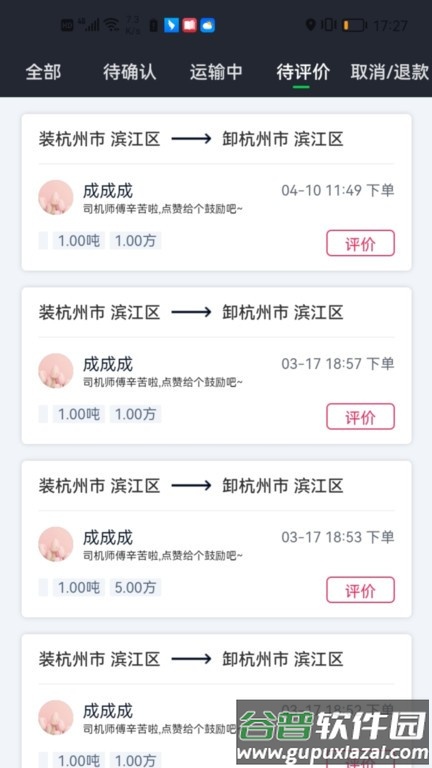 金途货运app截图4