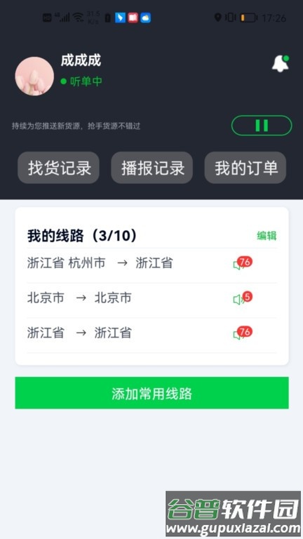 金途货运app截图5