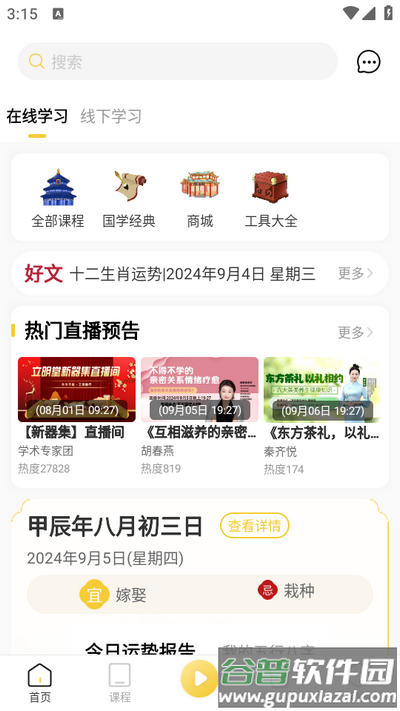 万言国学app官方版截图3
