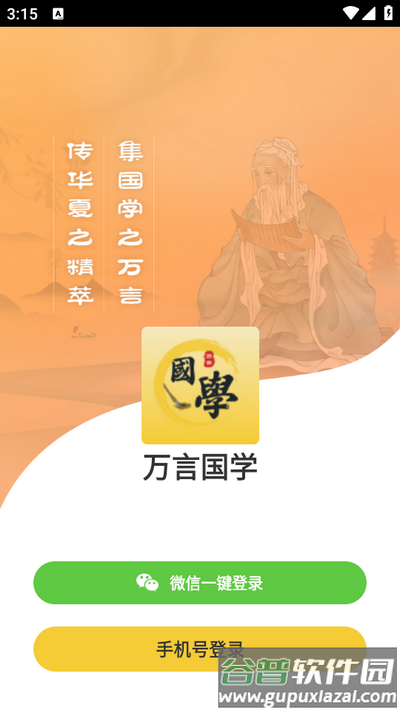 万言国学app官方版截图4