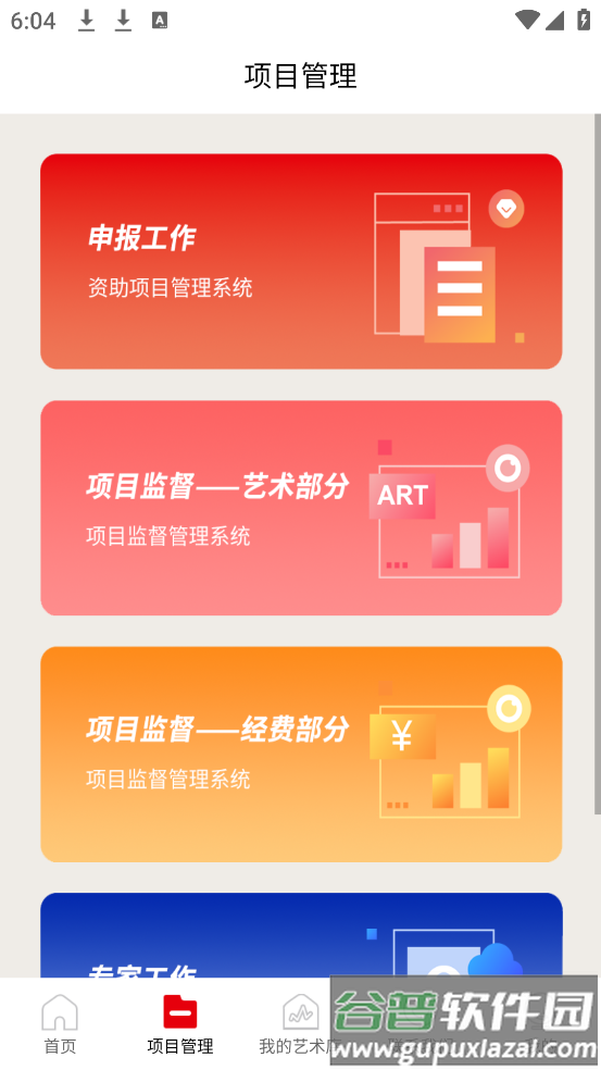 国家艺术基金官方版截图1