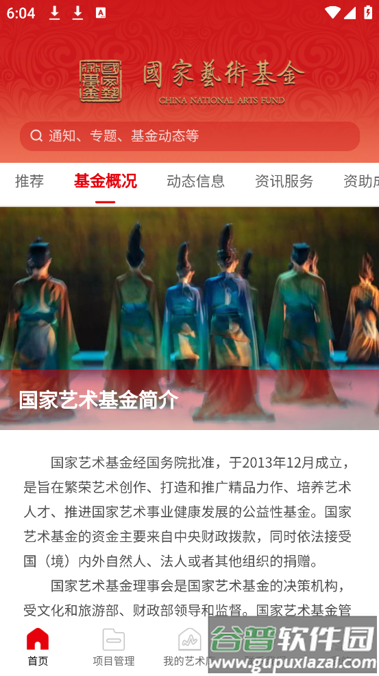 国家艺术基金官方版截图3