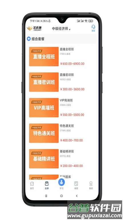 金选题软件客户端截图1