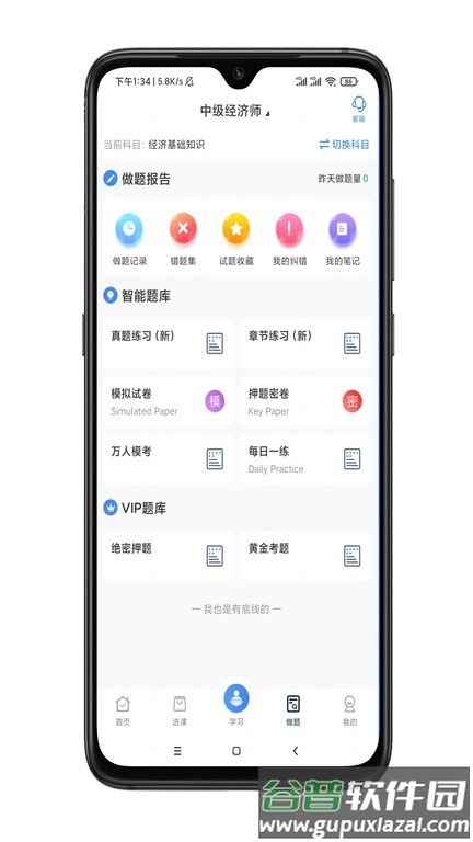 金选题软件客户端截图2