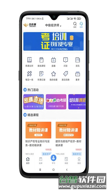 金选题软件客户端截图4