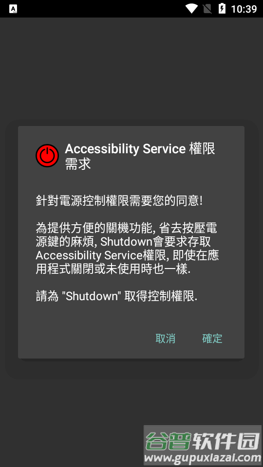 手机自动关机软件Shutdown