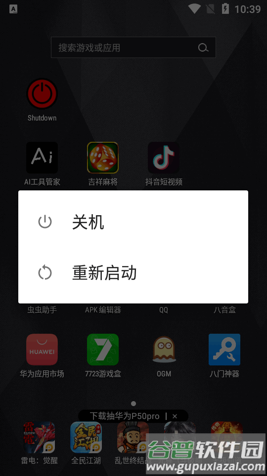 手机自动关机软件Shutdown