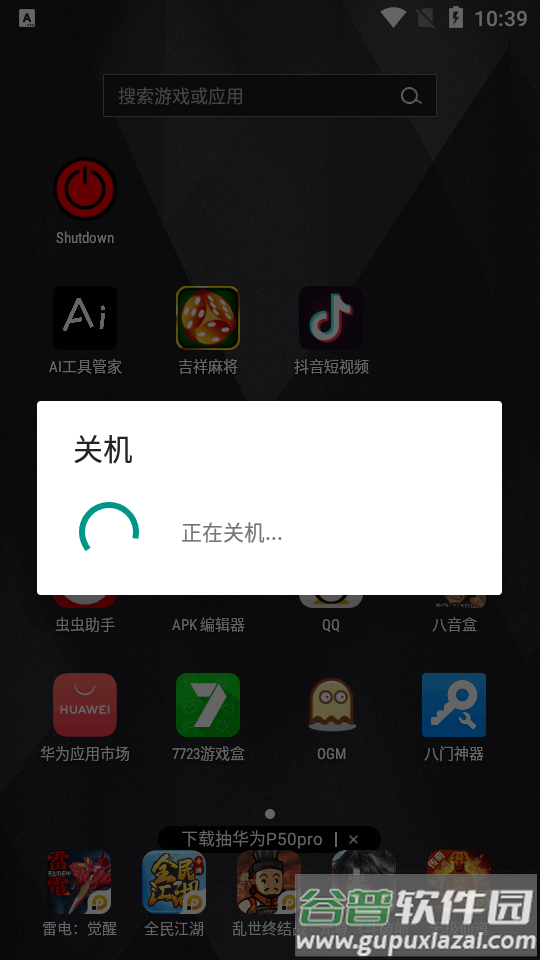 手机自动关机软件Shutdown截图1