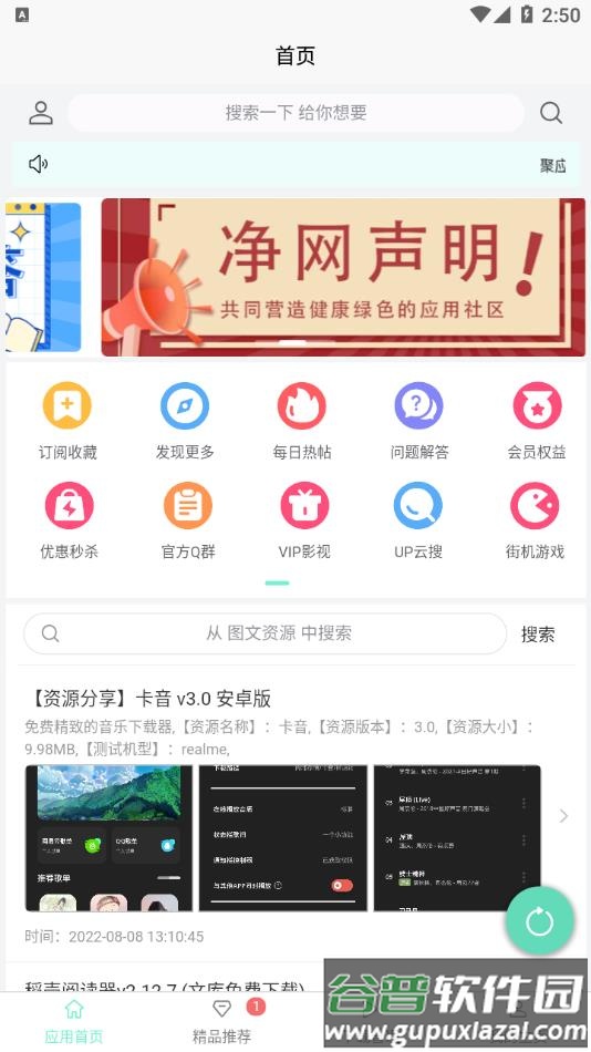 聚应用app官方下载安装截图2