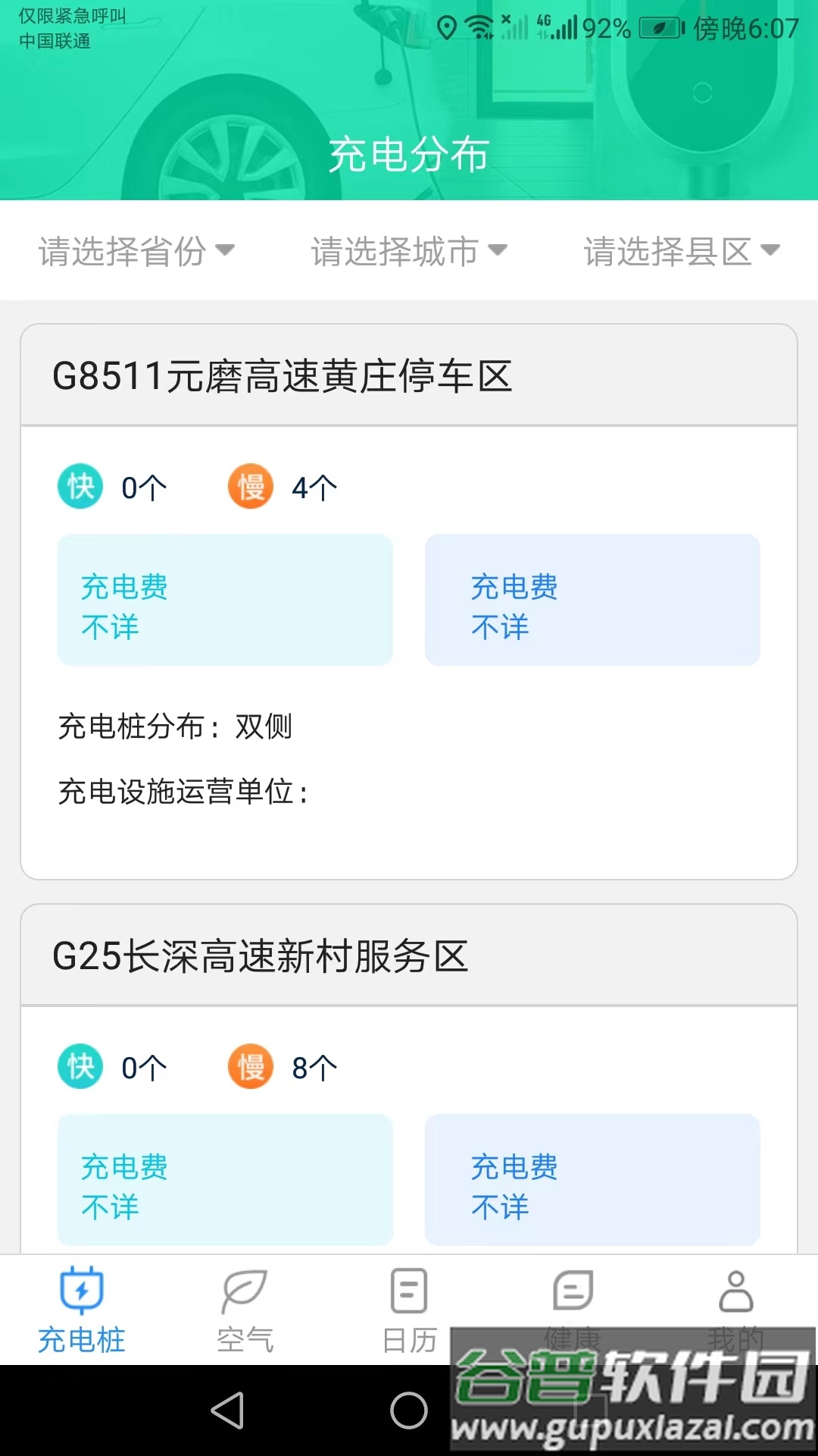 公牛充电App下载最新版截图1