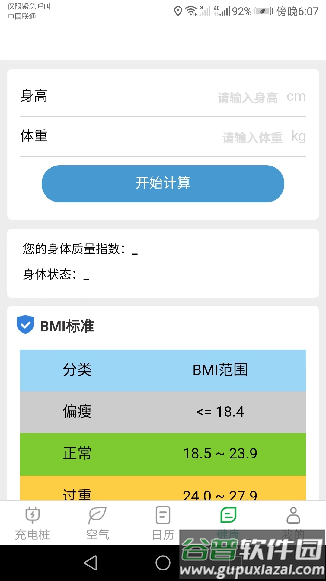 公牛充电App下载最新版截图2