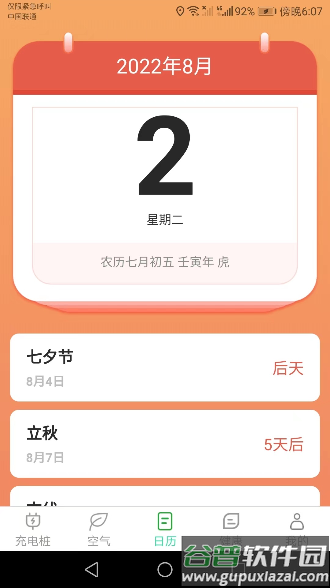 公牛充电App下载最新版截图3