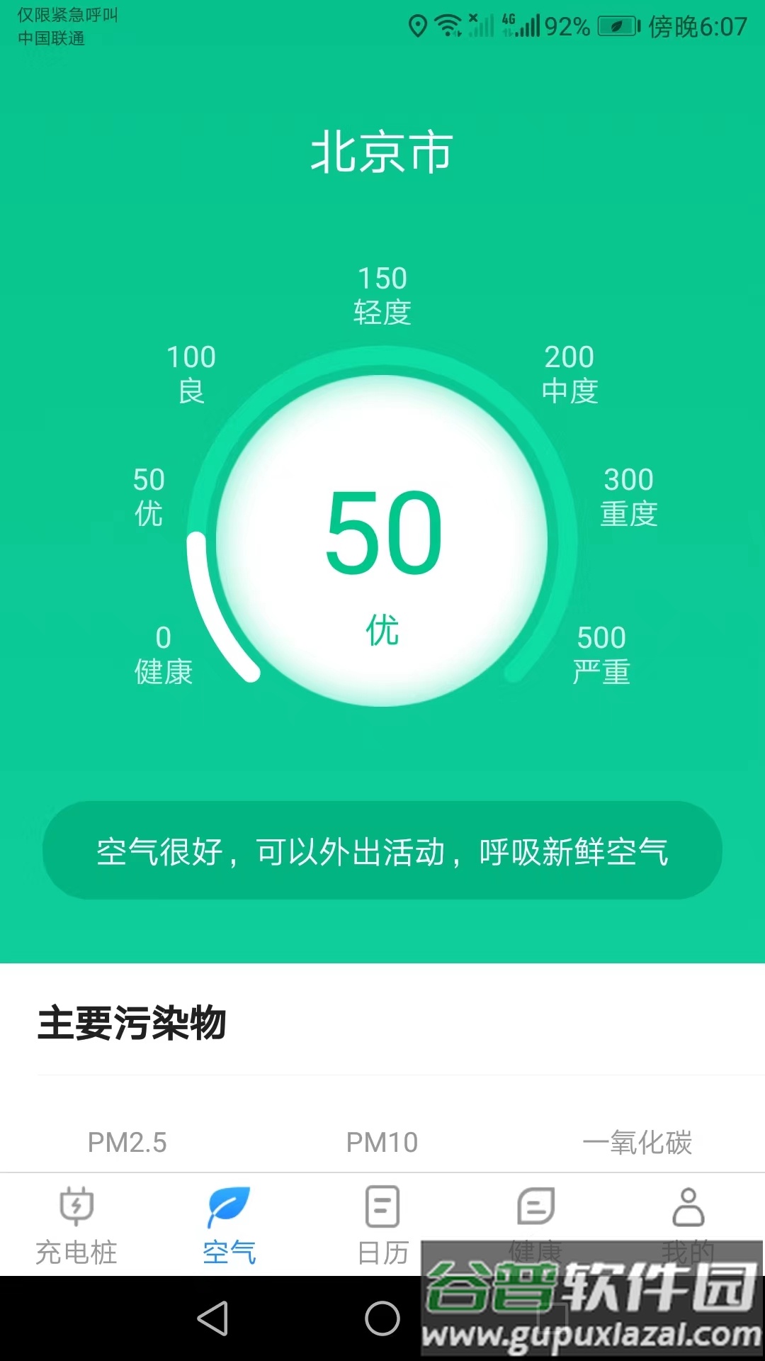 公牛充电App下载最新版截图4