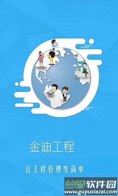 金迪工程软件截图1