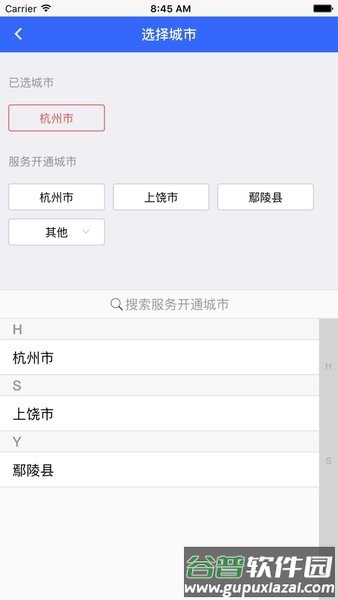 登记助手app下载截图1