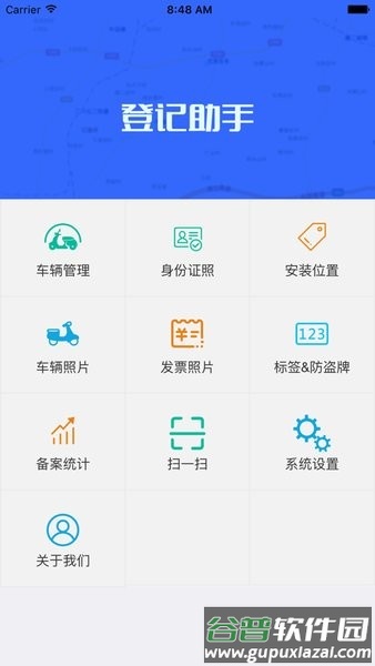 登记助手app下载截图2