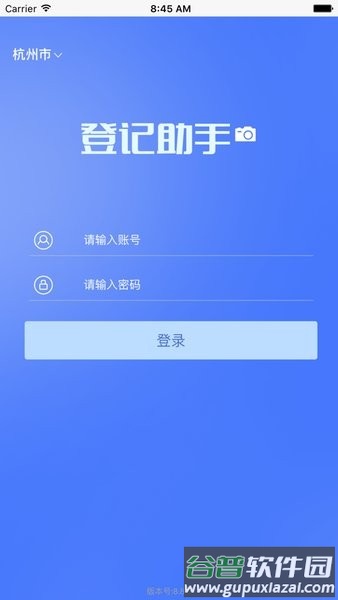 登记助手app下载截图3