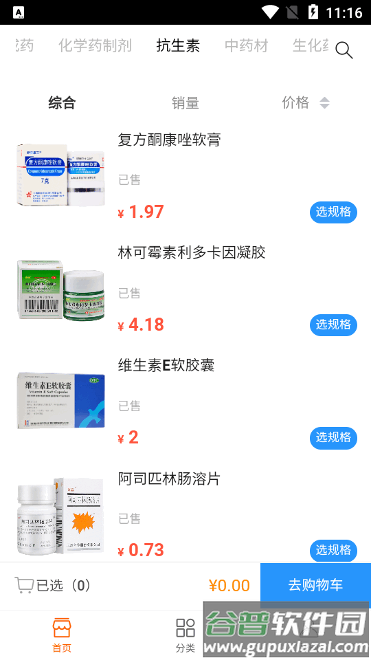 麟州医药app客户端截图1