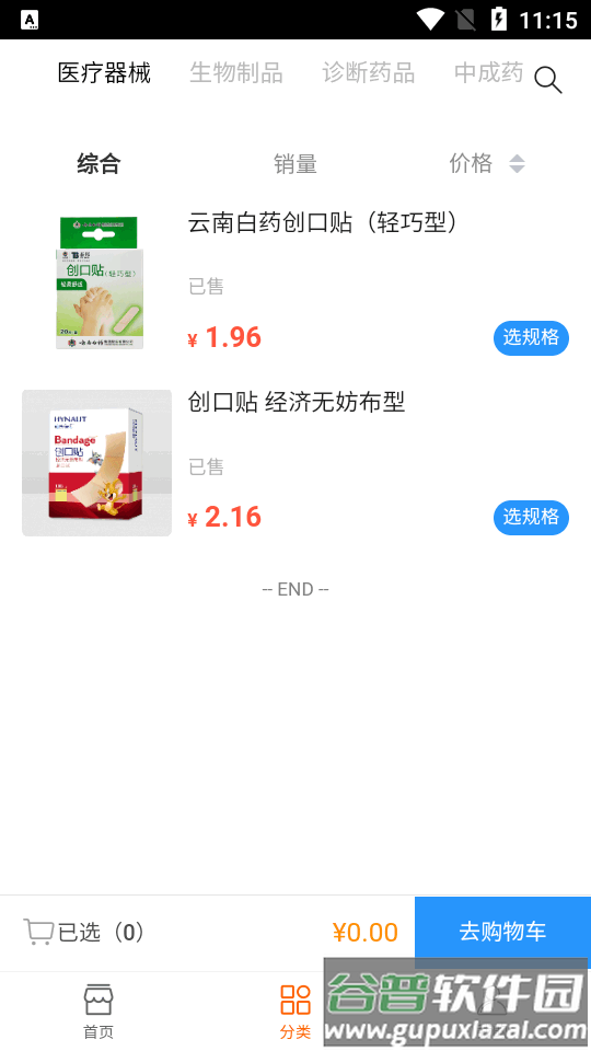 麟州医药app客户端截图4