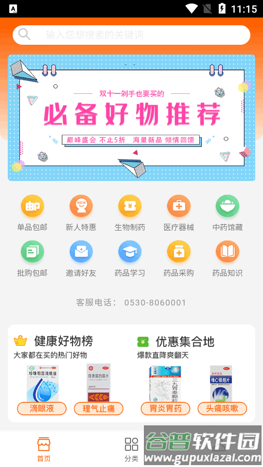 麟州医药app客户端截图5