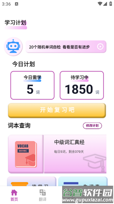 疯狂单词寻宝截图4