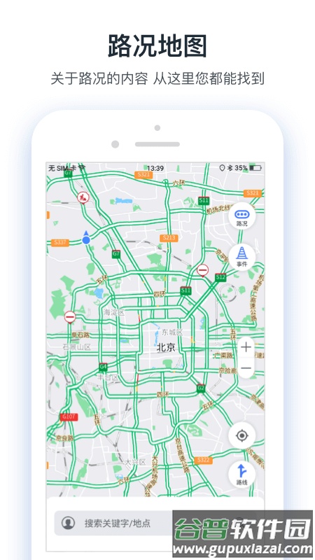 交通眼app下载安装