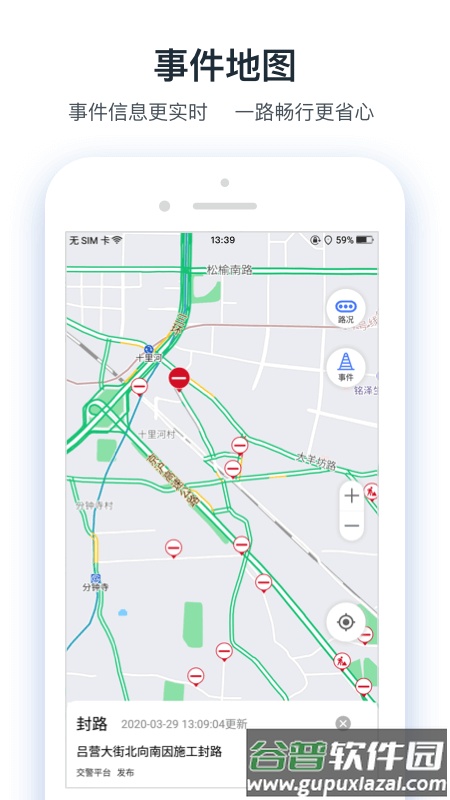 交通眼app下载安装截图4