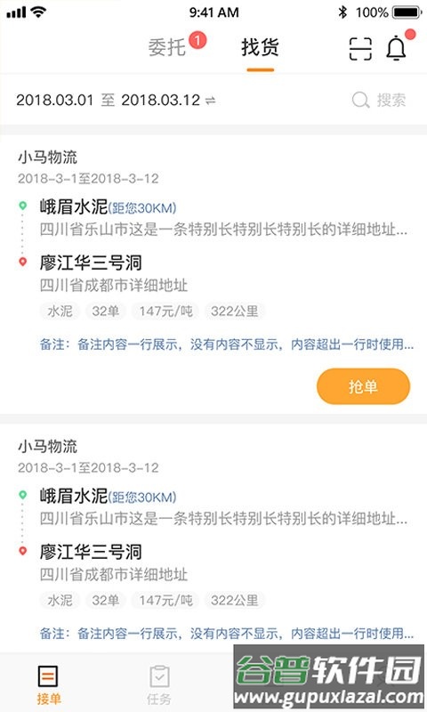 金运斗司机端app截图1