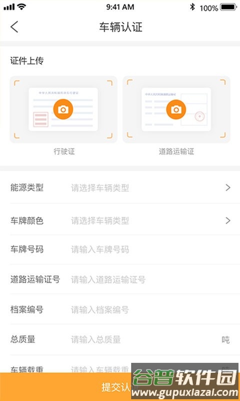 金运斗司机端app截图2