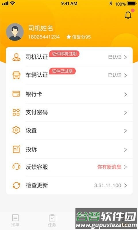 金运斗司机端app截图3