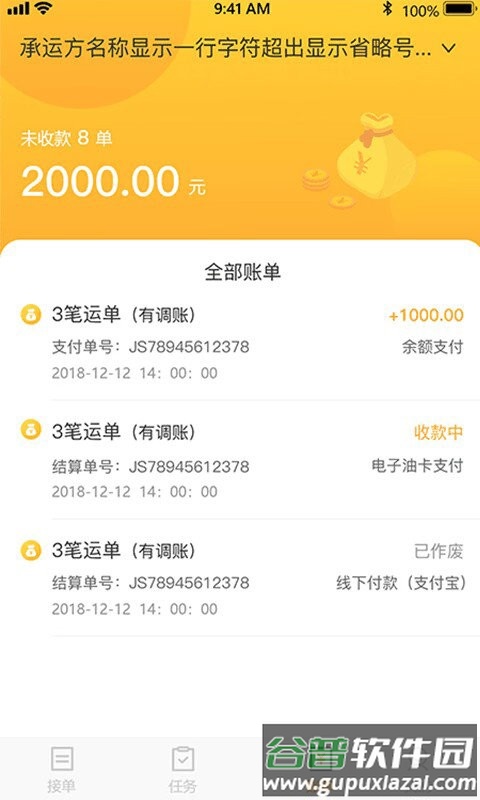 金运斗司机端app截图4