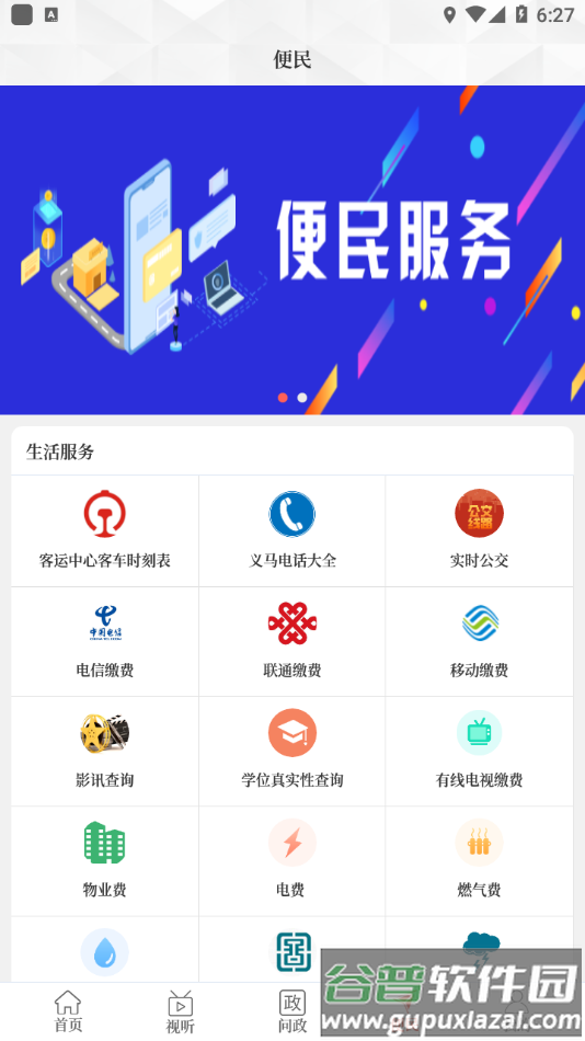 云上义马app下载
