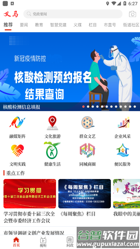云上义马app下载截图3