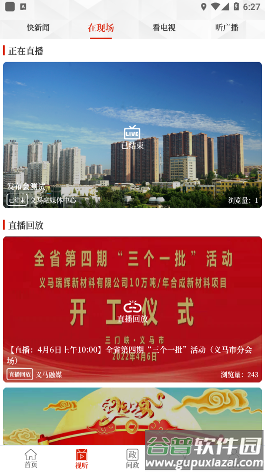 云上义马app下载截图4